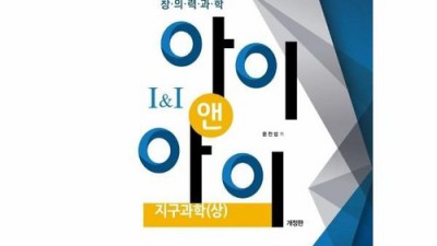 ✨ 창의력과학 아이앤아이 물리(하) 솔직 후기! 안 사면 손해? 😱